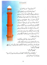 Load image into Gallery viewer, Zameen Per Pehla Qadam