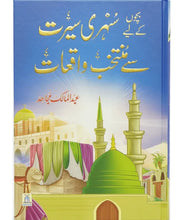 Load image into Gallery viewer, Bacho Kay Liye Sunehri Seerat Se Muntakhab Waqiyat
