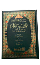 Load image into Gallery viewer, Qawaid-e-Lis'san ul Quran