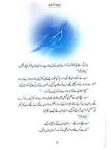 Load image into Gallery viewer, Maut Ki Hawa