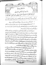 Load image into Gallery viewer, Tafheem-ul-Quran (6 Volume Set) Deluxe Edition