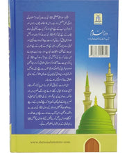 Load image into Gallery viewer, Bacho Kay Liye Sunehri Seerat Se Muntakhab Waqiyat