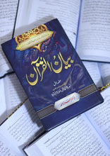 Load image into Gallery viewer, Bayan ul Quran (7 Volumes Set) Deluxe Edition