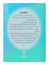 Load image into Gallery viewer, Ujalon Ki Manzil (Part 3)