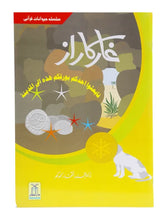 Load image into Gallery viewer, Ghaar Ka Raaz