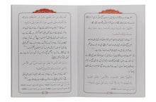 Load image into Gallery viewer, Muhammad SAW Kay Shabo Roz Kay Masnoon Amaal