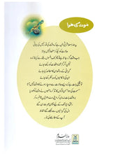 Load image into Gallery viewer, Maut Ki Hawa