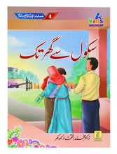 Load image into Gallery viewer, School Se Ghar Tak