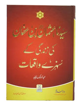 Load image into Gallery viewer, Syedina Usman Bin Affan ki Zindagi Kay Sunehray Waqiyat