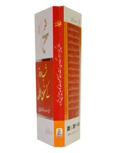 Load image into Gallery viewer, Muhammad SAW Kay Shabo Roz Kay Masnoon Amaal