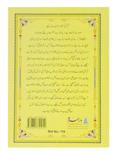 Load image into Gallery viewer, 13 Lines Quran Parah 6 to 10 (Soft cover)