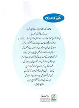 Load image into Gallery viewer, Samood Ki Tabahi