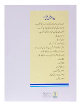 Load image into Gallery viewer, Sayedina Usman Ghani R.A