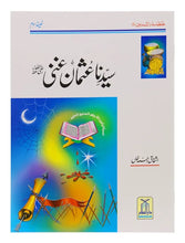 Load image into Gallery viewer, Sayedina Usman Ghani R.A