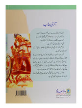 Load image into Gallery viewer, Akhri Azaab (Art Paper, Imported)