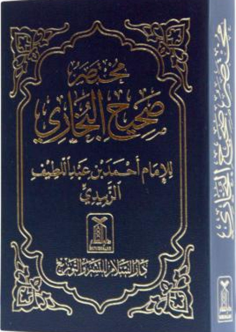 Mukhtasar Sahih Bukhari (Arabic)