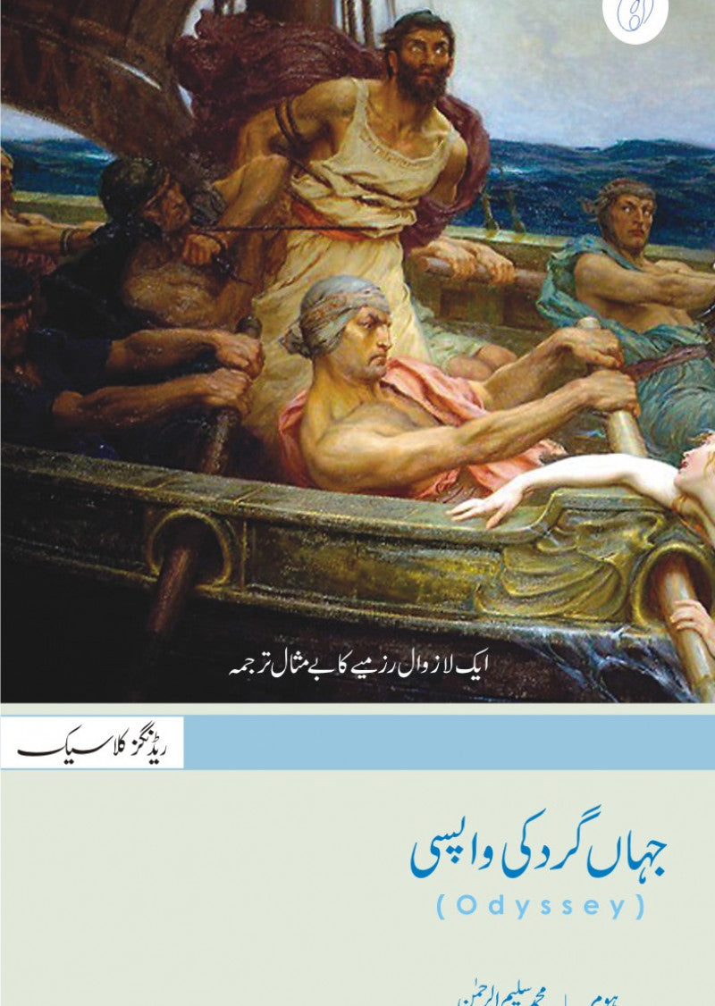 Jahangard Ki Wapsi (Translation) (Urdu)