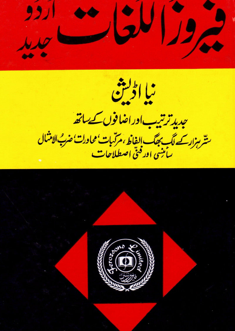 Feroz ul Lughat Urdu Jadeed [Urdu Dictionary] – PakBooks.com