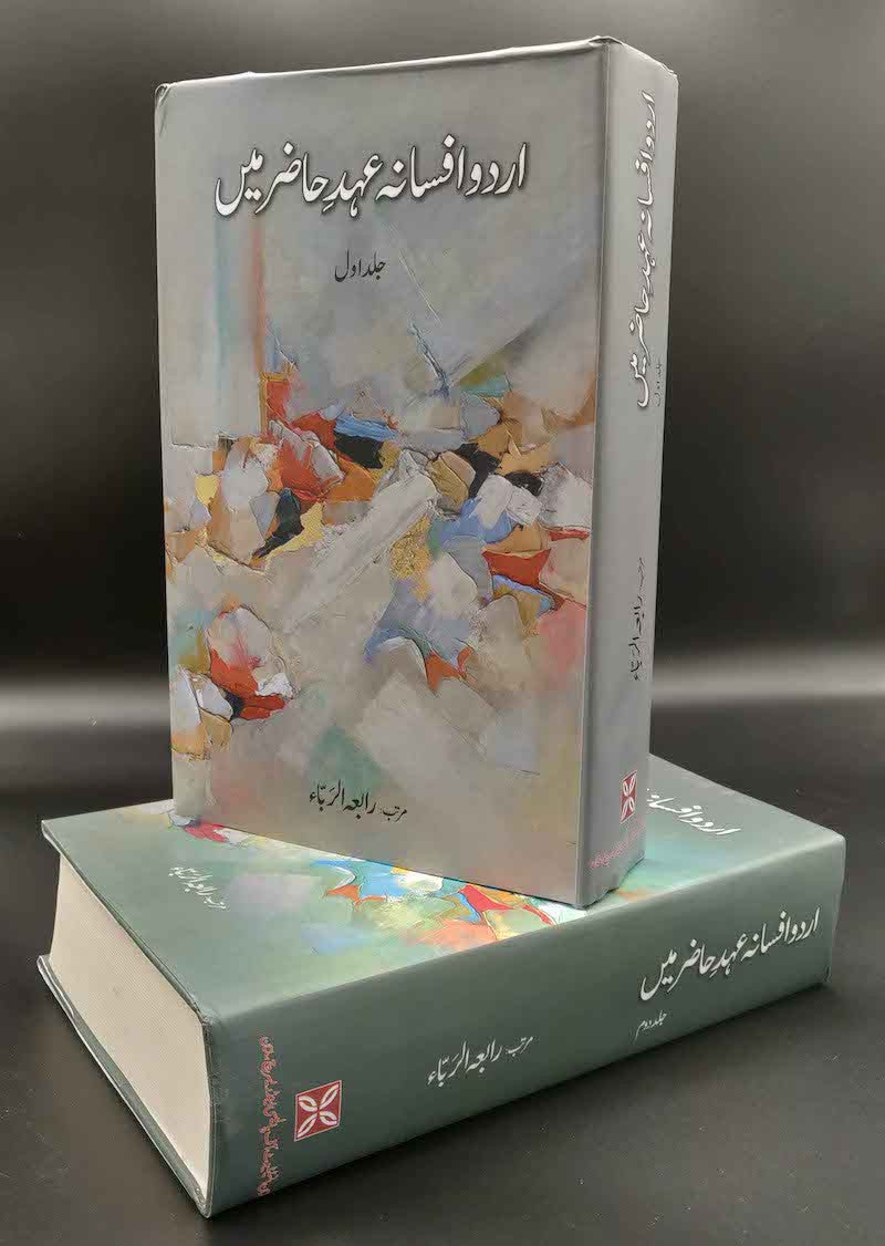 Urdu Afsana Ahd-e-Hazir Main (2 Volume)