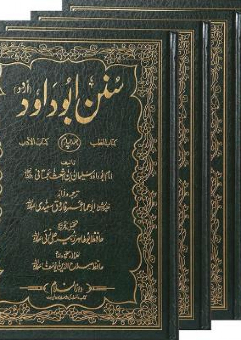 Sunan Abu Dawood (4 Vols)
