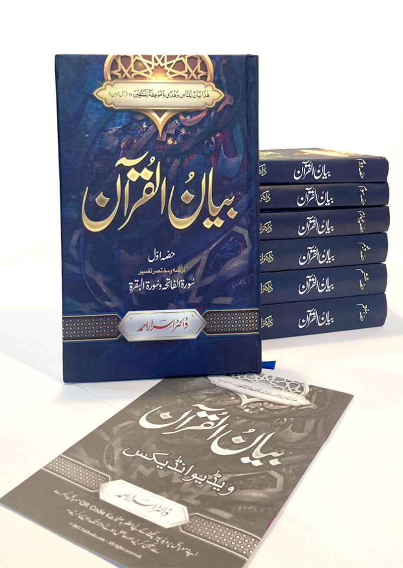 Bayan ul Quran (7 Volumes Set) Deluxe Edition