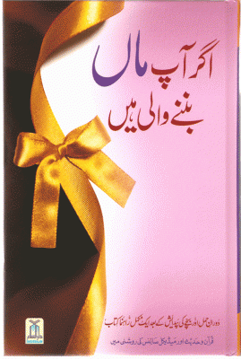 Agar Aap Maa Bannay Wali Hayn