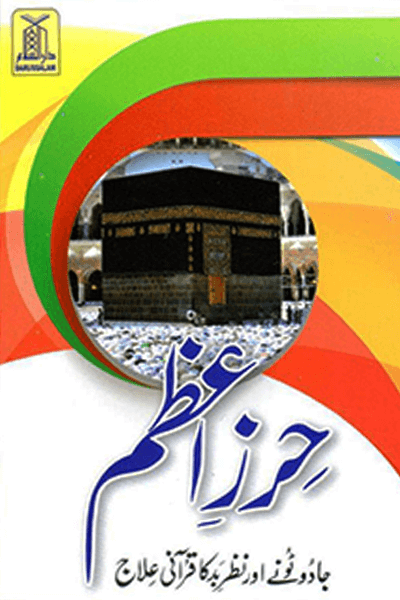 Hirz-E-Azam