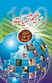 100 Azeem Shakhsiat