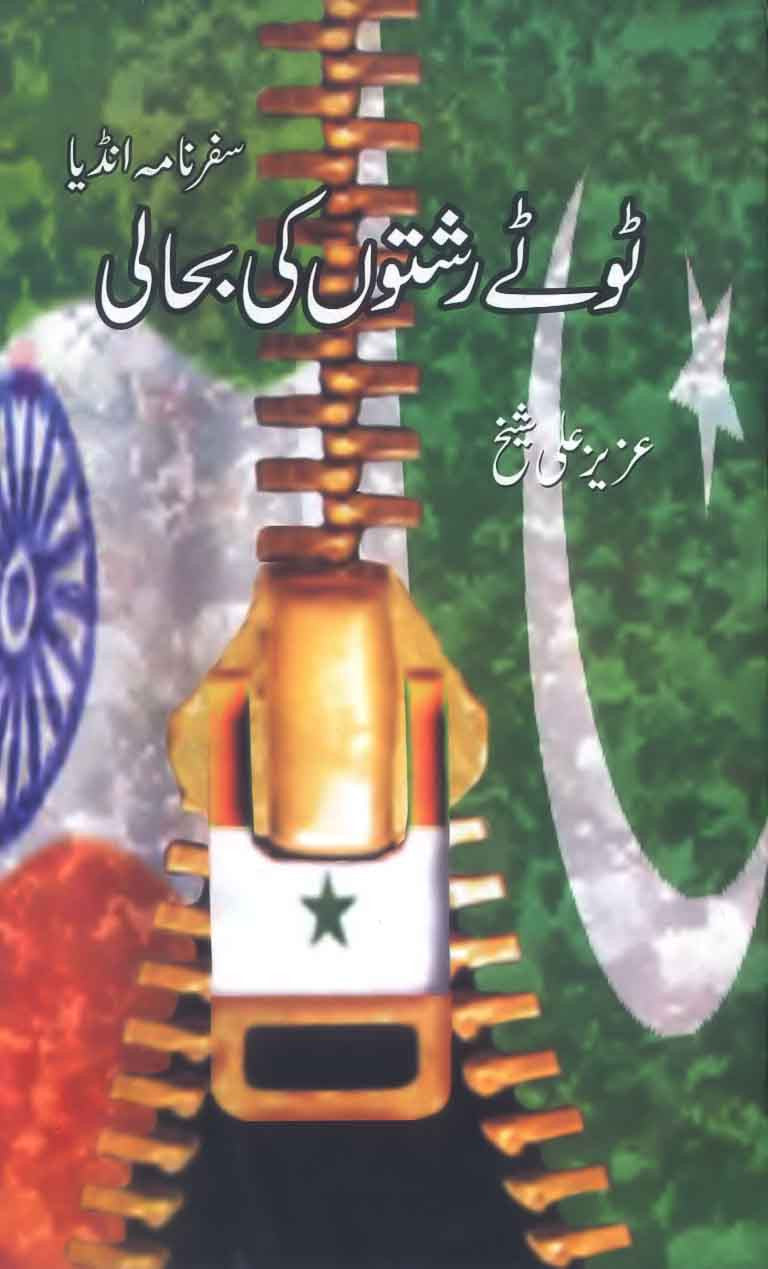 Tutay Rishton Ki Bahali