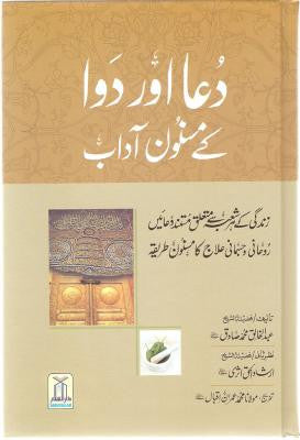 Dua aor Dawa K Masnoon Adab
