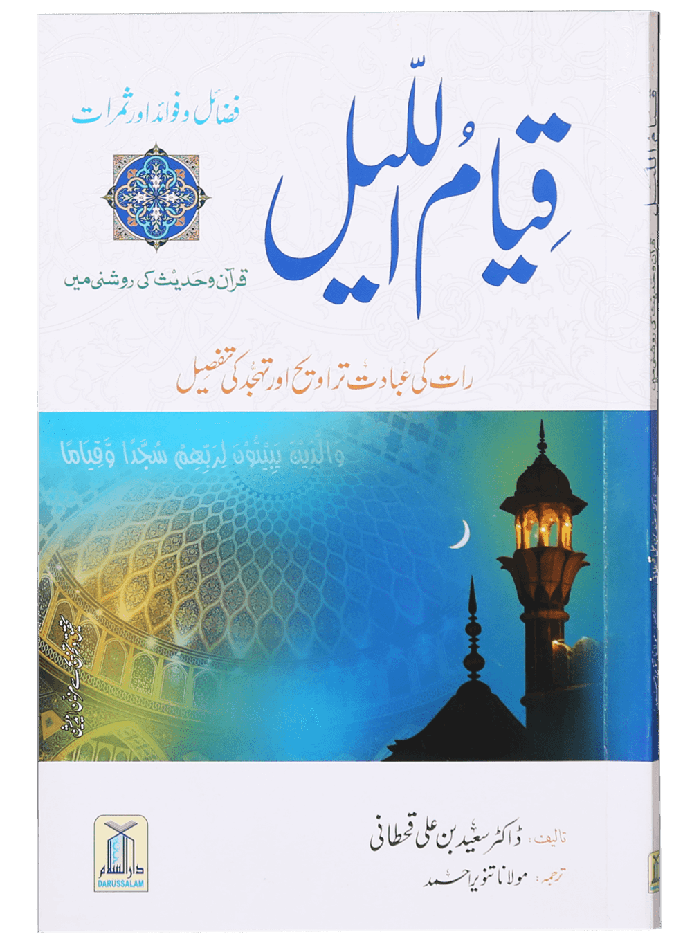Qiyam Ul Layl