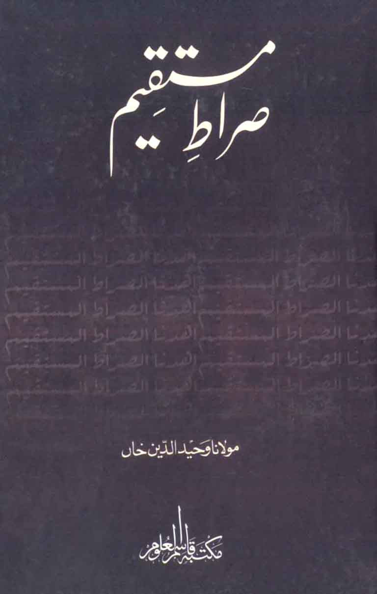Sirat-e-Mustaqeem