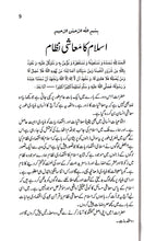 Load image into Gallery viewer, Islam Ka Muashi Nizam
