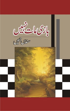 Bazi Maat Nahi
