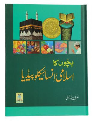 Bachon Ka Islami Encyclopedia