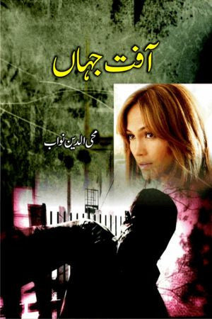 Aafat-e-Jahan