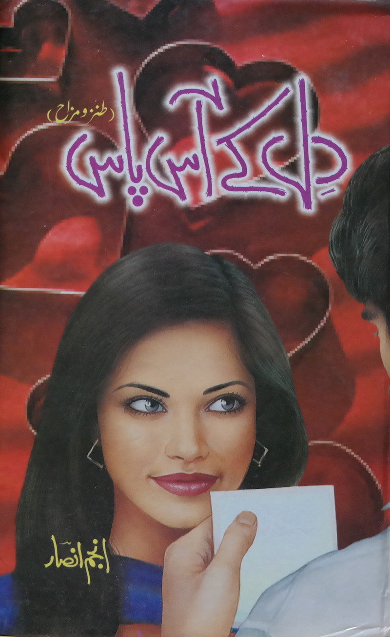 Dil Ke Aas Paas