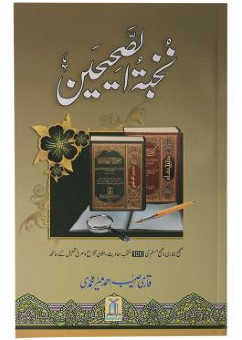 Nukhbatul Sualyheen