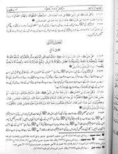 Load image into Gallery viewer, Mishkat al-Masabih (3 Volumes Set)
