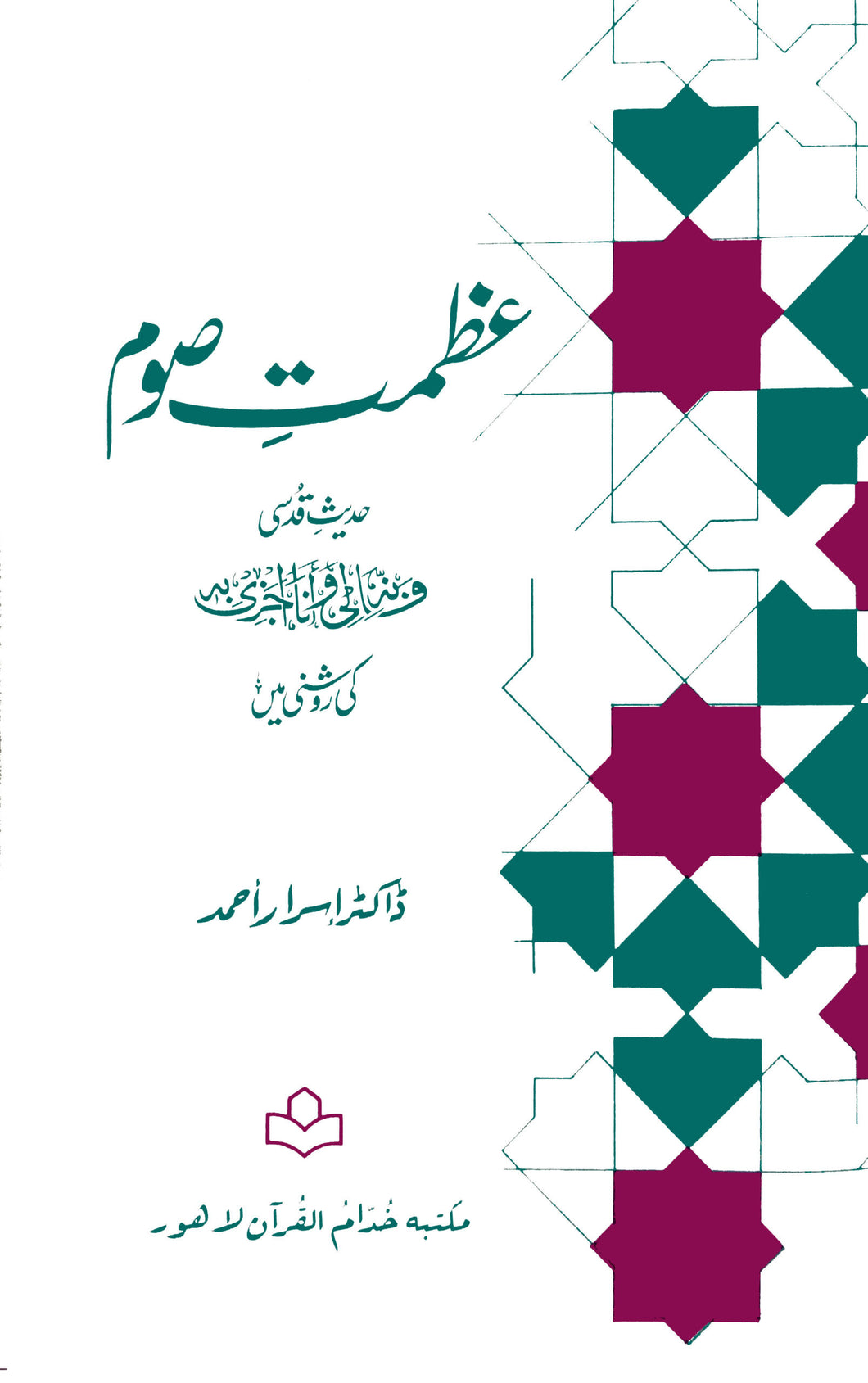 Azmat e Som