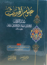 Load image into Gallery viewer, Uloom Hadees
