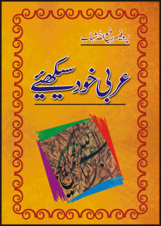 Aarbi Khud Sikheye