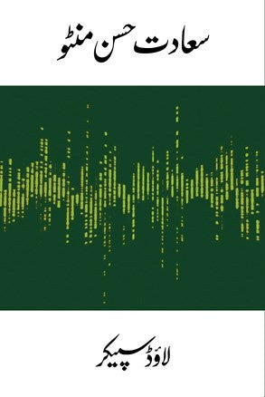 Loud Speaker (Urdu)