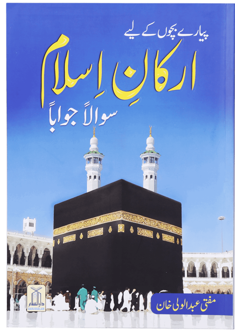 Arqan-E-Islam (Sawalan Jawaban)