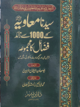 Load image into Gallery viewer, Sayyedina Muavia (RA) Kay 1000 Say Zaaid Fazail Ka Majmua
