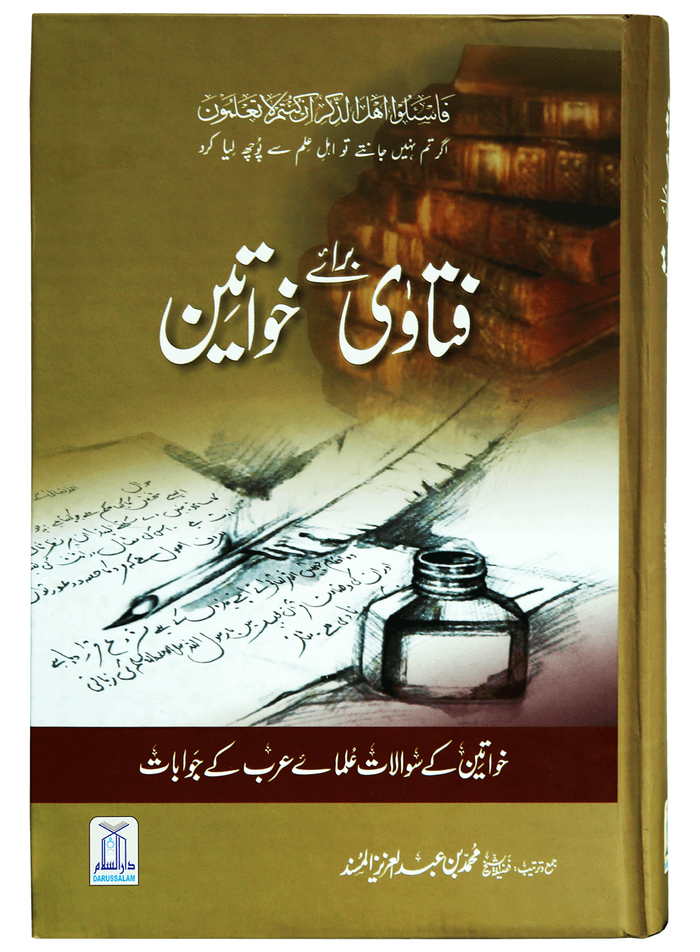 Fatawa Bray Khawateen