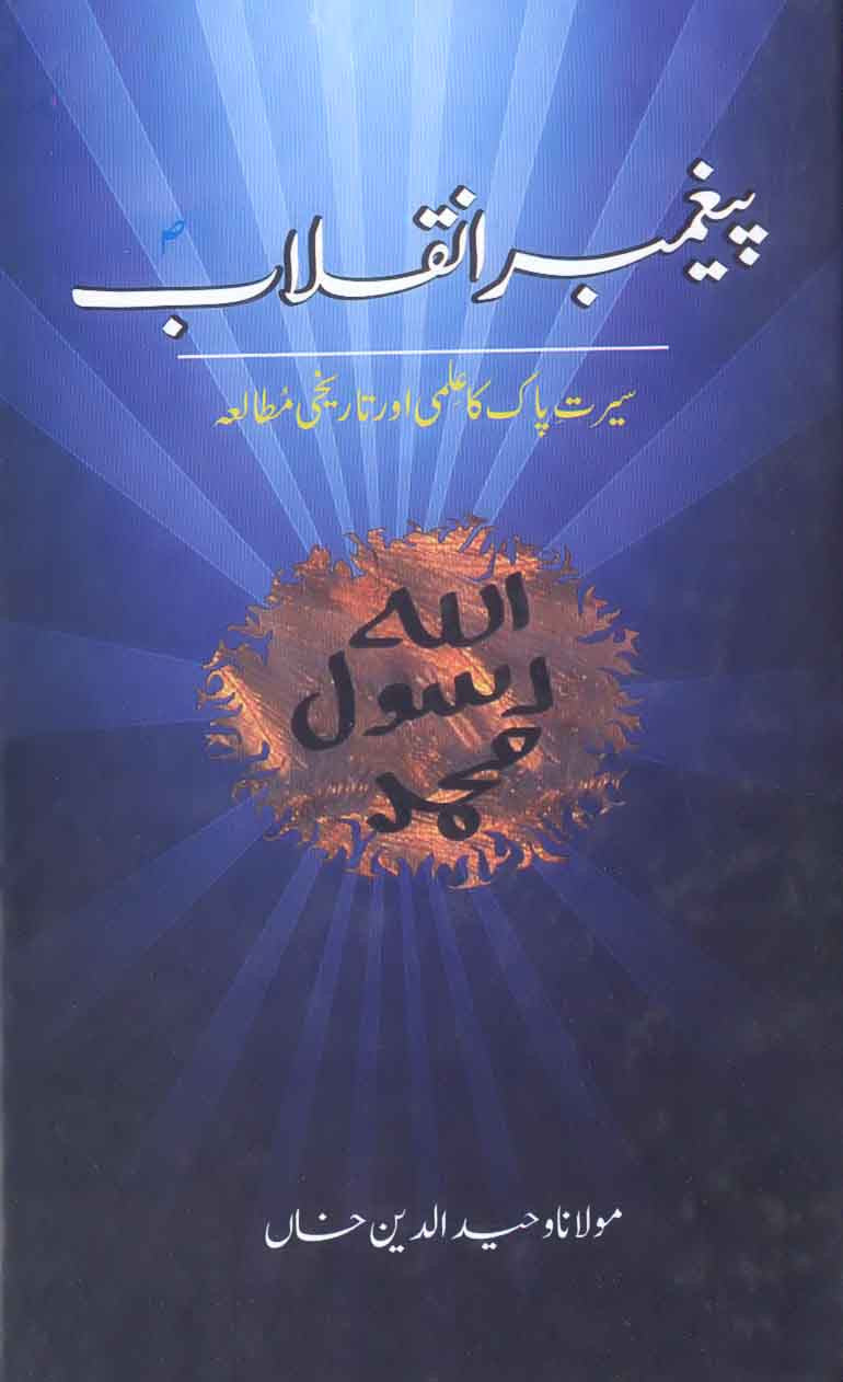 Paighambar-e-Inqalab