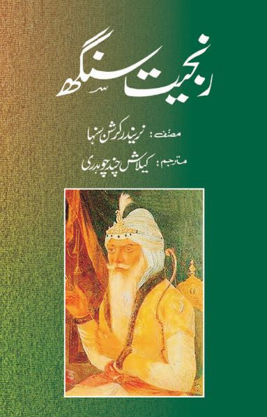 Ranjit Singh