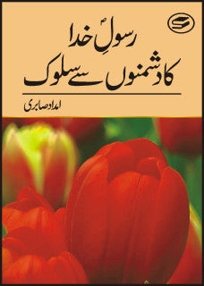 Rasool Khuda Ka Dushmano Say Salook