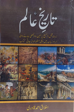 Load image into Gallery viewer, Tareekh e Aalam
